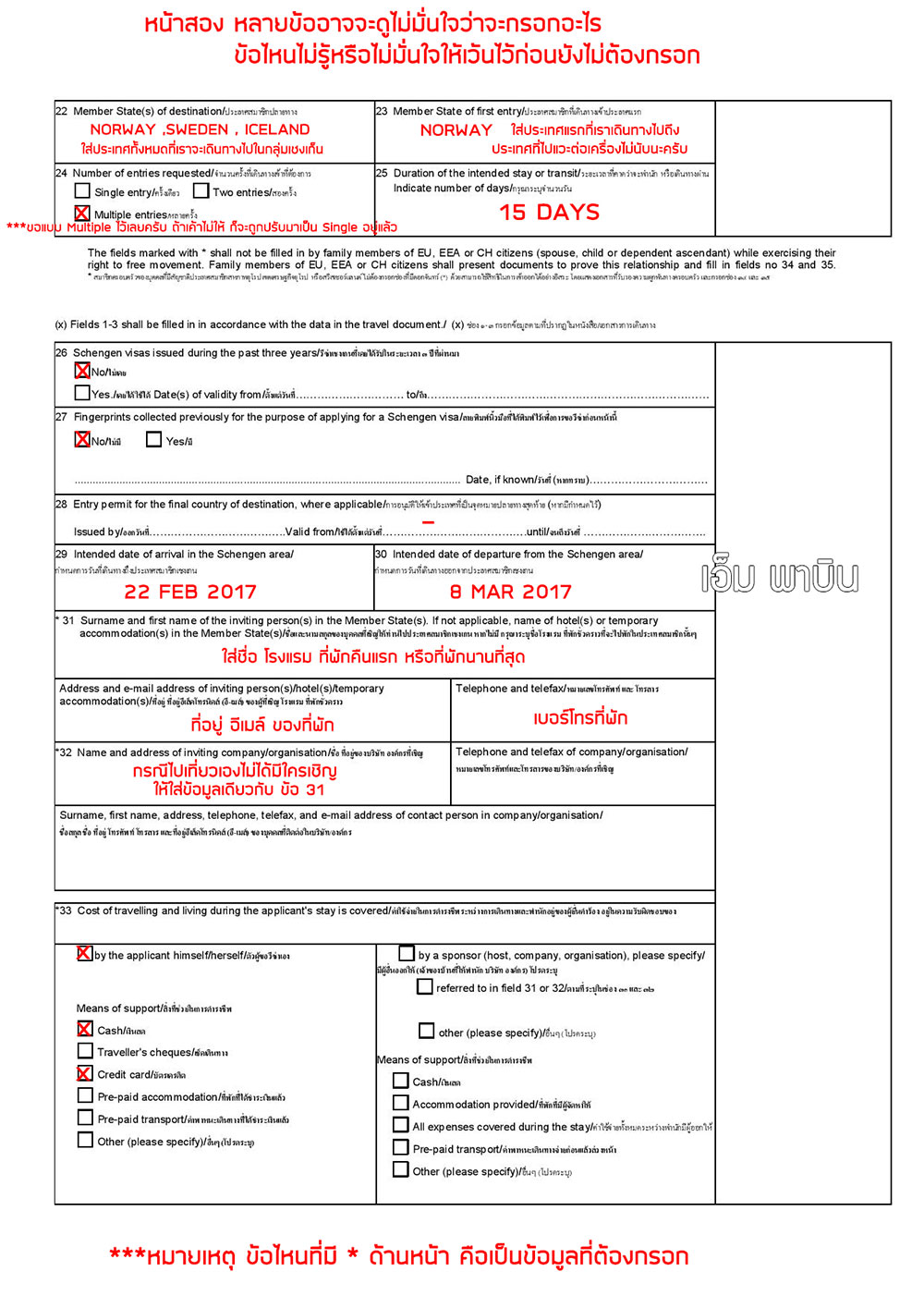 iceland form schengen application visa : âà¹à¸­ à¸à¸²à¸£à¸à¸­à¸§à¸µà¸à¹à¸²à¹à¸à¸à¹à¸à¹à¸à¹à¸à¸¥à¹à¸²à¹à¸ªà¸à¹à¸«à¸à¸·à¸­à¸à¸µà¹  TO AXA HOW ::